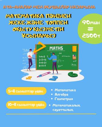 Репетитор по математике