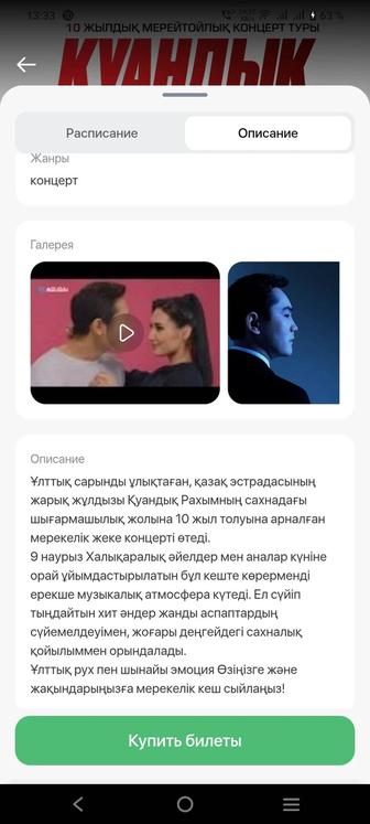 Билет на концерт Куандык Рахимов