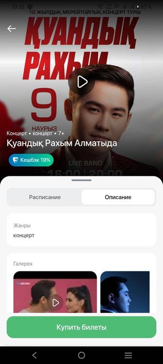 Билет на концерт Куандык Рахимов