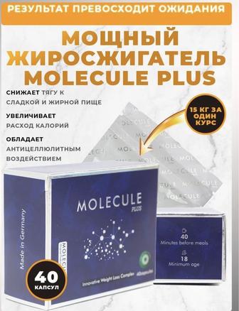 Молекула БАД для похудения производство Германия