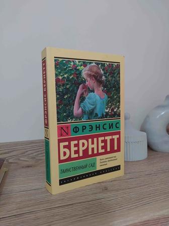 Книга Таинственный сад Бернетт