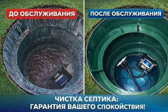 Обслуживание и ремонт био-септиков (СГБО)