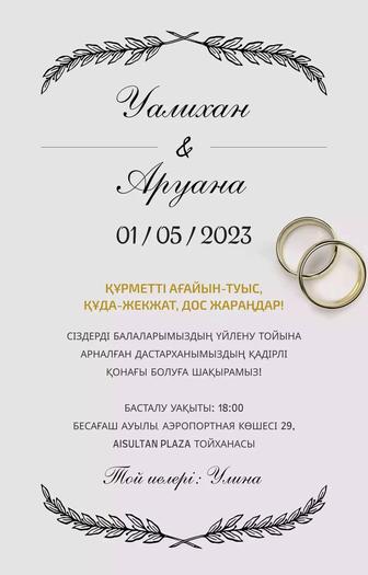 Электронные пригласительные