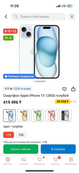 Айфон 15 128 мг