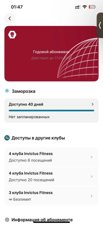 Абонемент в зал ИНВИКТУС