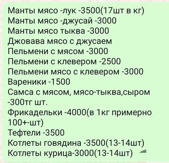 Домашние полуфабрикаты пельмени,манты, котлеты.