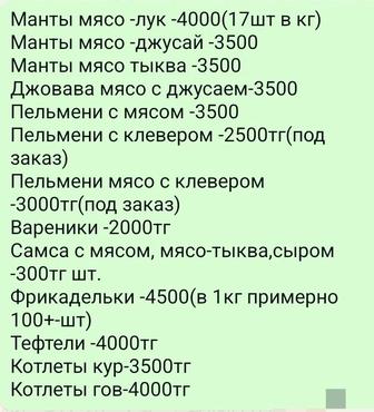 Домашние полуфабрикаты пельмени,манты, котлеты.