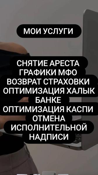 Снятие ареста Графики