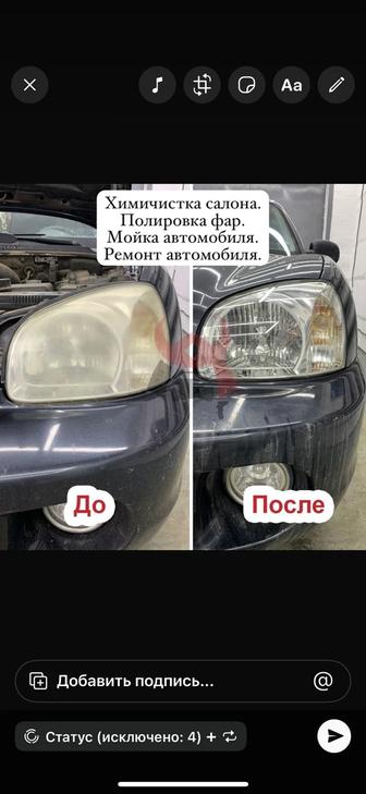 Химичистка автомобиля и полировка фар.