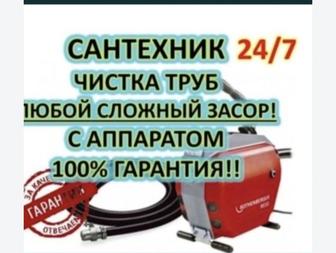 Все виды услуги сантехники