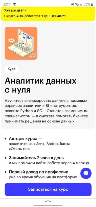 Курсы по аналитике данных