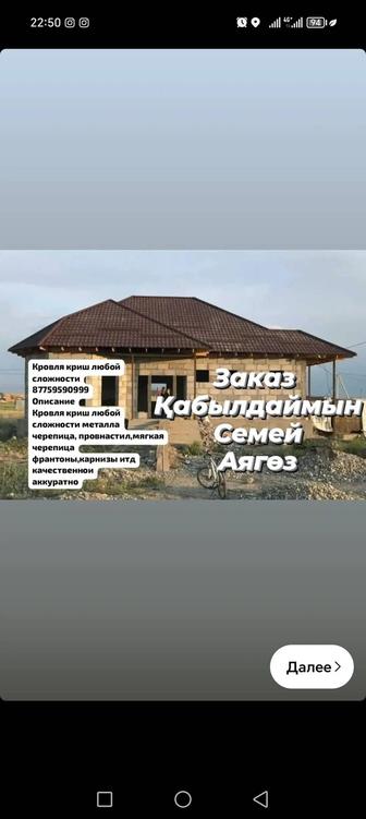 Кыриша делаем аккуратно и качественно