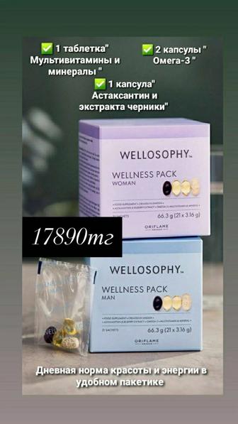 Витамины и бады Oriflame