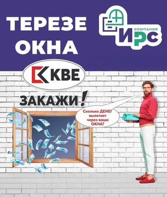 ОКНА, ДВЕРИ, ВИТРАЖИ пластиковые и алюминиевые