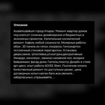 Город Атырау Узбекская скорость ремонт под ключ Скидка 15%