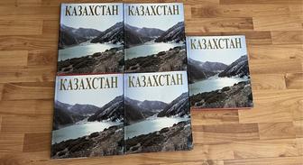 Книги про Казахстан на подарок