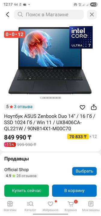 Продам Ноутбук ASUS ZENBOOK DUO