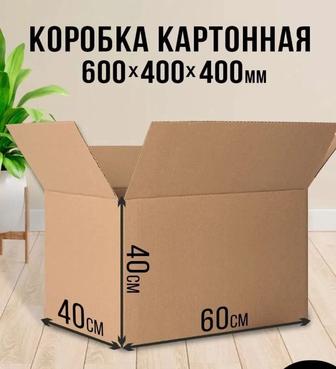 Коробки 60х40х40