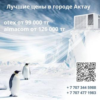 Продаются сплит-системы almacom