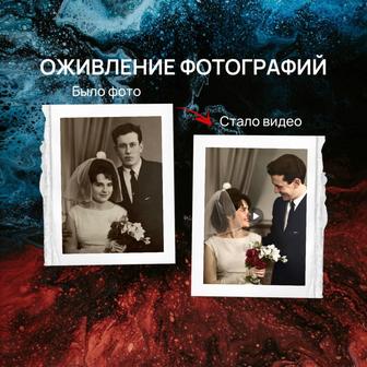 Оживление и реставрация старых фотографий