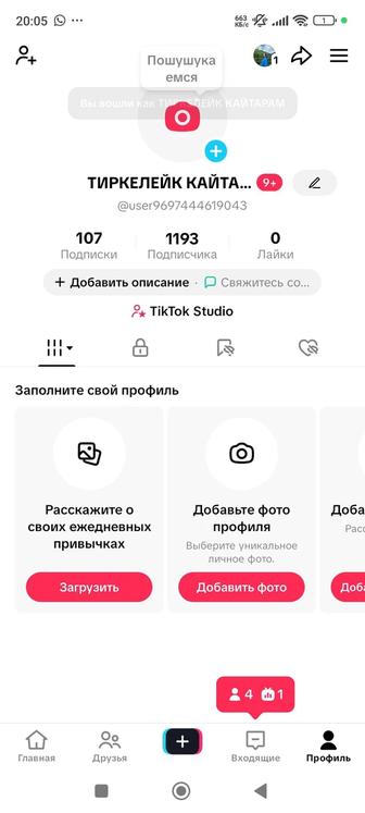 Тик Ток Аккаунт