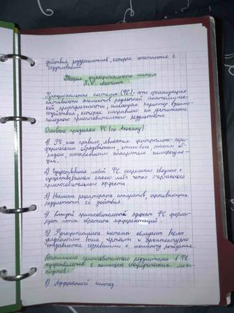 Пишу конспекты, лекции