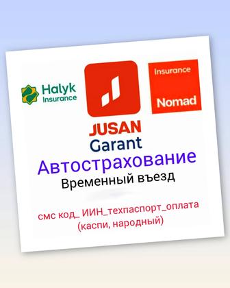 Автострахование