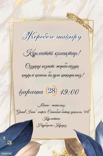 Электронный приглашение