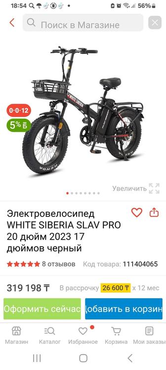 Электро велосипед with siberia slaw pro
