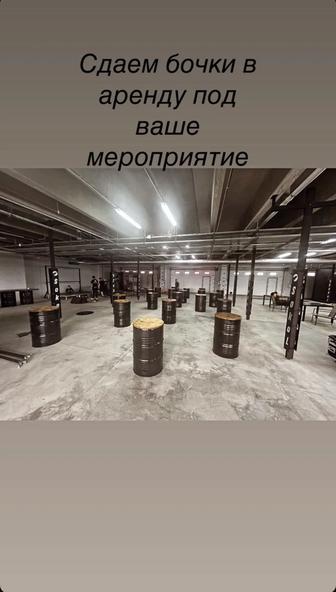 Сдам бочки в Аренду под ваше мероприятие