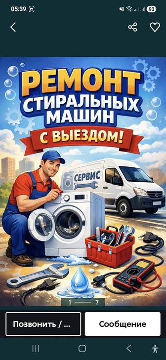 Ремонт и установка посудомоечных сушильных стиральных машин