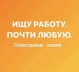 Ищу подработку, студент