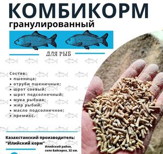 Продам КОМБИКОРМ для рыб