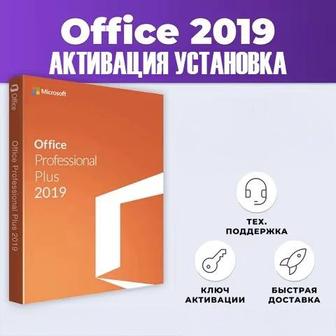 Ключ активация Microsoft Office 2021/2019/365 Тараз