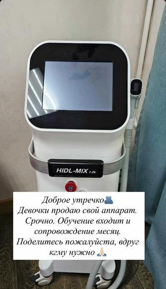 Продается аппарат. Лазерное удаление волос