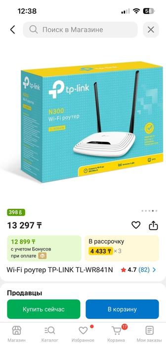 Продам роутер