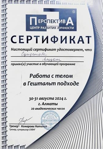 Психолог. Гештальт-терапевт