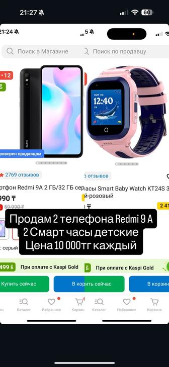 Продам недорого телефон и смарт часы детские