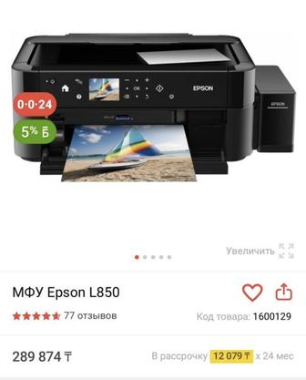 МФУ Epson L850 цветной/термопресс планшетный