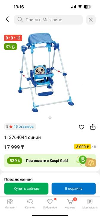 Качели детские