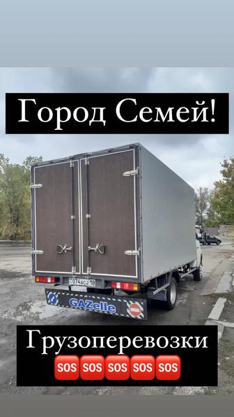 Грузоперевозки Газель