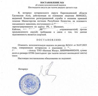 Снятие арестов, получение графика, обучение.