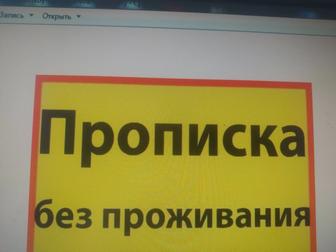 Прописка и регистрация в городе Алматы Алатауский район