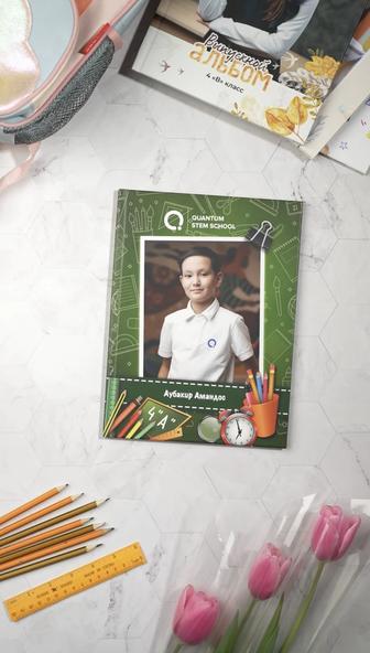 альбом школьный