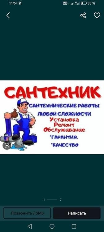 Сантехник 24/7