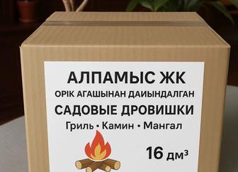 Дровишки