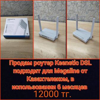 Продам роутер Keenetic DSL