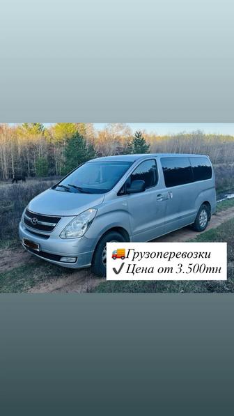 Перевозка малый кузов N1