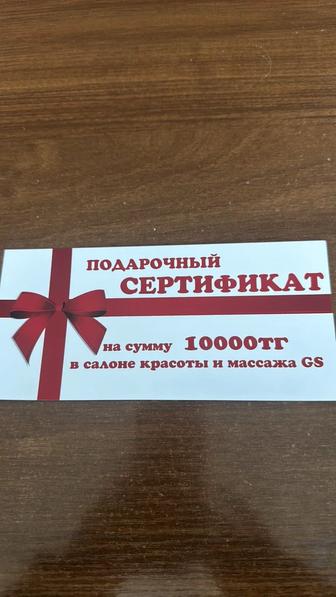 Сертификаты в подарок от салона GS