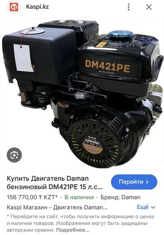 Двигатель Daman бензиновый DM421PE 15 л.с. Мотоблок